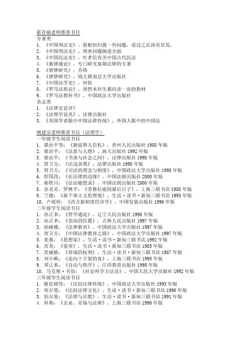 法学经典——吉林大学法学院老师推荐书目