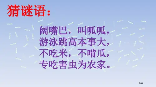 人教版识字3-小青蛙-(3)市名师优质课赛课一等奖市公开课获奖课件