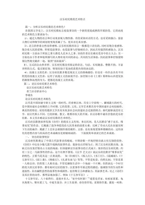 汉乐府民歌的艺术特点