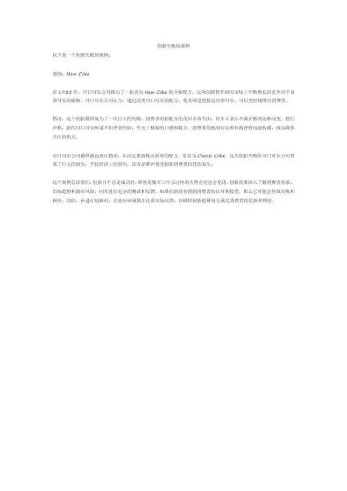 创新失败的案例