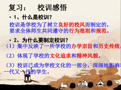 《走进中学》第一课课件二.ppt