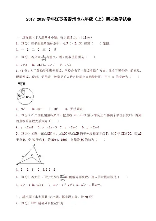 泰州市八年级上期末数学试卷(附答案)-精品