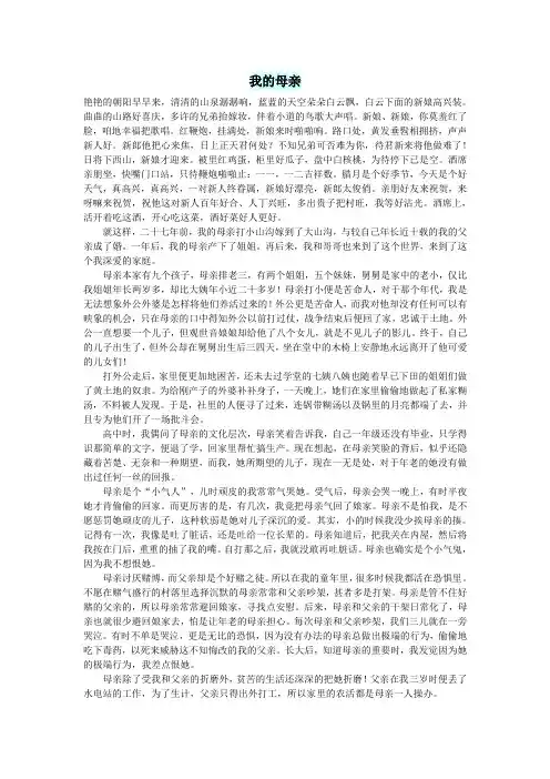 初中语文生活美文我的母亲