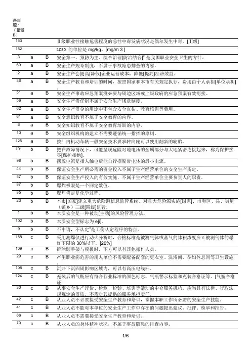 安全生产管理读本习题集