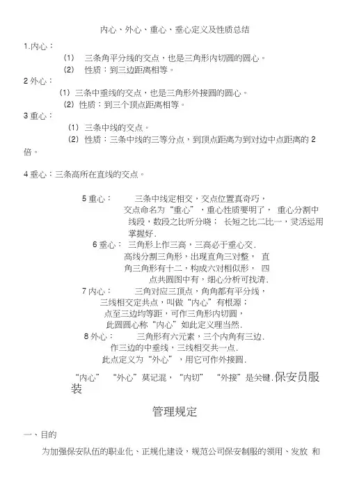 内心、外心、重心、垂心定义及性质总结讲解学习