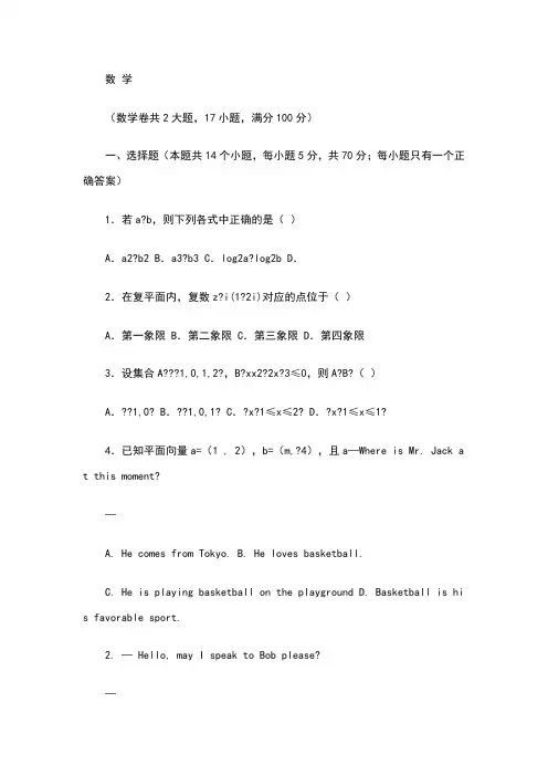 广东高职自主招生试题