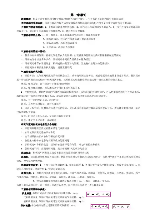 气液两相流 整理