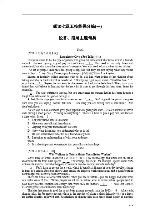 2021届新高考英语二轮专题：阅读七选五技能保分练(一) 段首、段尾主题句类 
