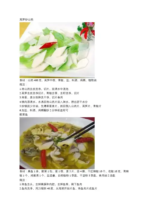 莲藕猪脚汤,莴笋炒山药,酸菜鱼的做法