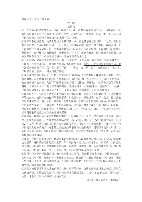 包利民《碎暖》阅读练习及答案（2018年辽宁省沈阳市中考）