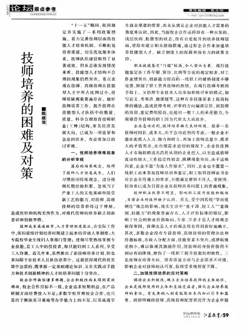 技师培养的困难及对策