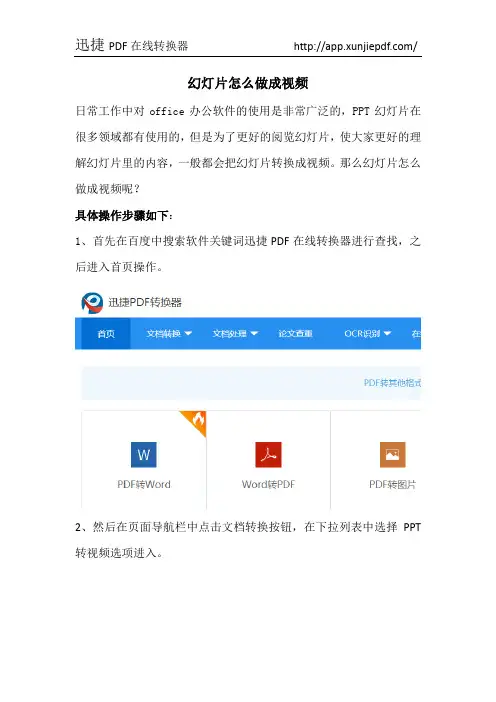 幻灯片怎么做成视频