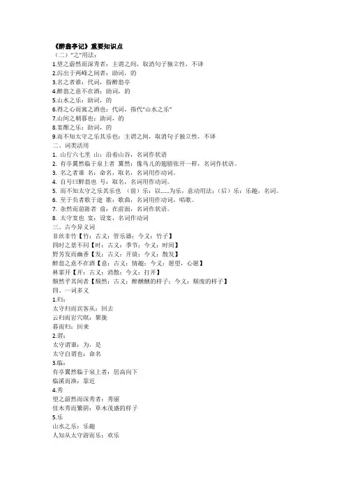 醉翁亭记文言知识点---整理