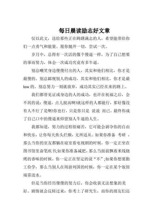 每日晨读小短文