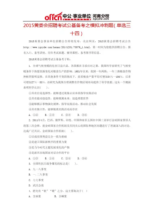 2015黄委会招聘考试公基备考之模拟冲刺题(单选三十四)