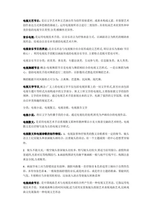 电视文艺节目