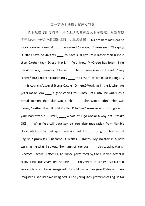 高一英语上册周测试题及答案