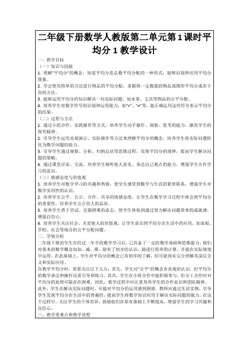 二年级下册数学人教版第二单元第1课时平均分1教学设计