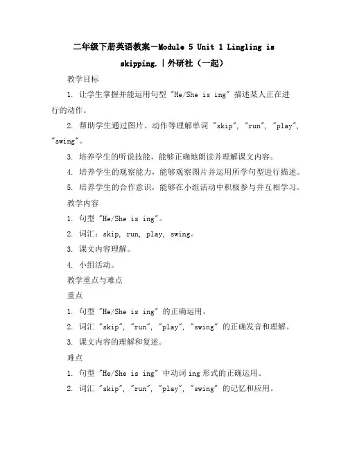 二年级下册英语教案-Module5Unit1Linglingisskipping