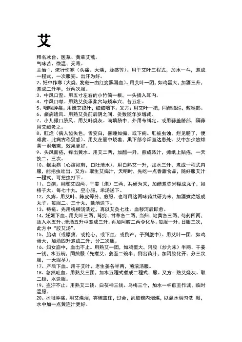 《本草钢目》中的艾草和青蒿