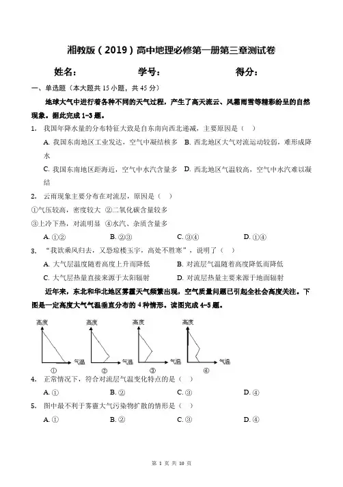 湘教版(2019)高中地理必修第一册第三章测试卷(Word版,含答案)