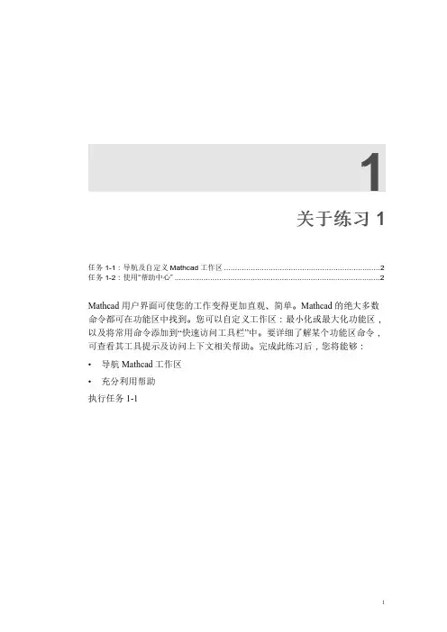 MathCAD Prime 2.0 自带教程