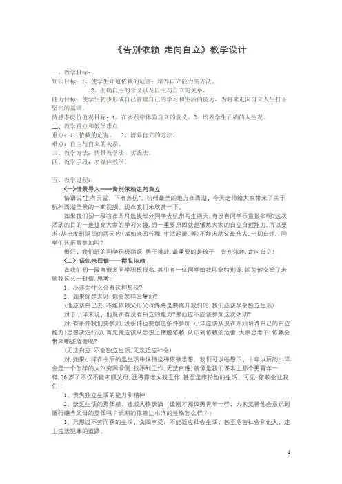 告别依赖 走向自立