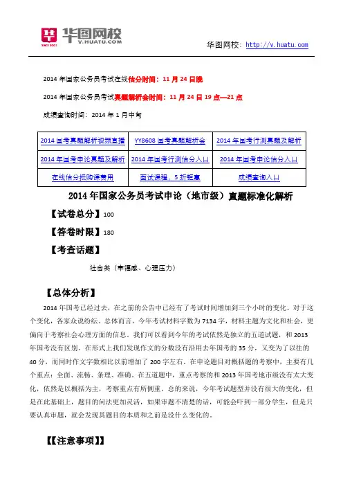 2014年国考申论真题答案