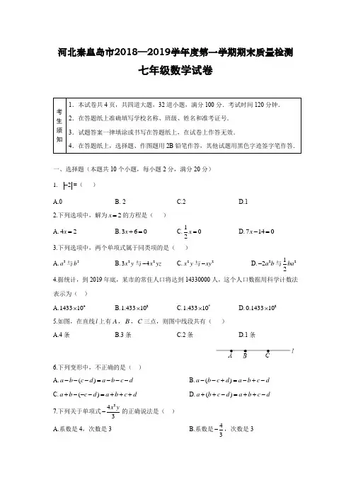 河北秦皇岛市2018—2019学年度第一学期期末质量检测