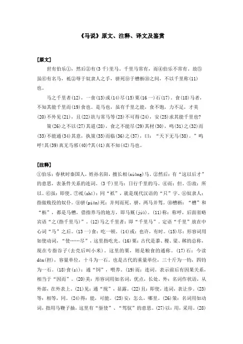《马说》原文、注释、译文及鉴赏