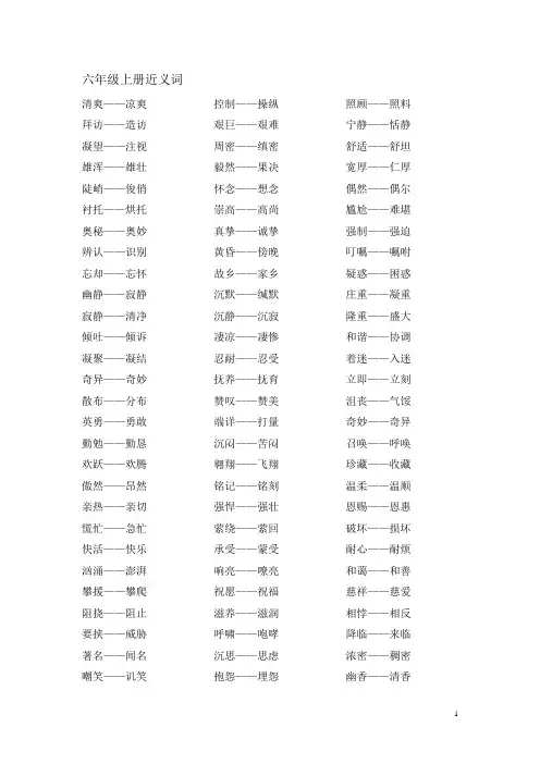 初一上册近义词集锦