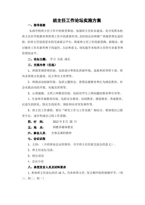班主任论坛实施方案word