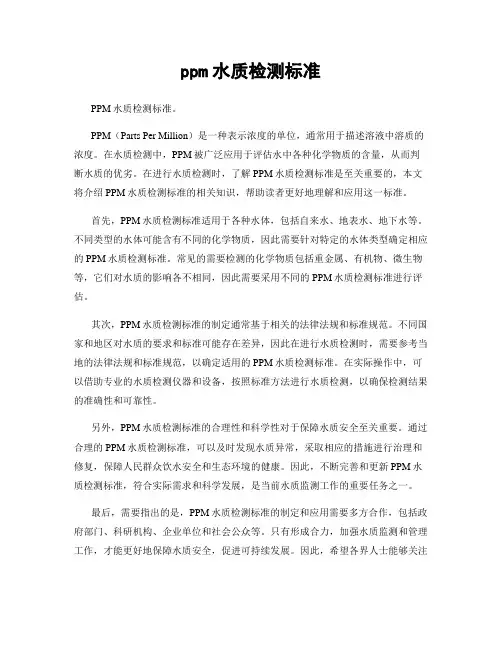 ppm水质检测标准