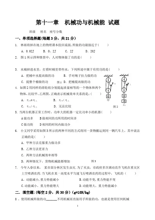 第十一章机械功与机械能试卷测试题(附答案)