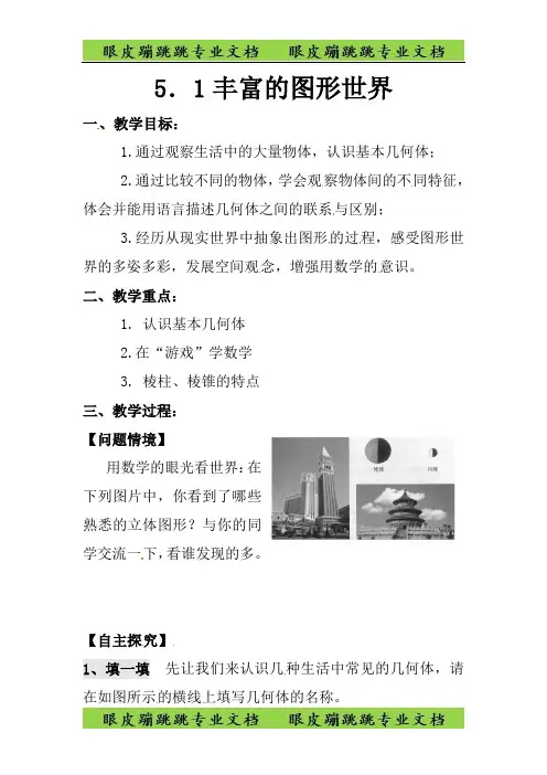 七年级数学上册第5章走进图形世界5.1丰富的图形世界1苏科版1