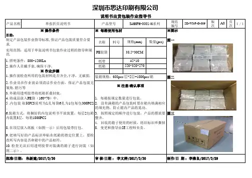 出货包装作业指导书(SOP)2