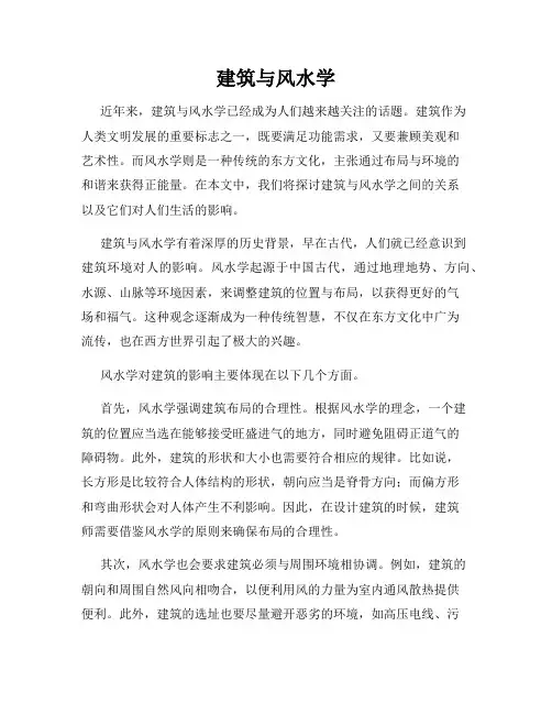 建筑与风水学