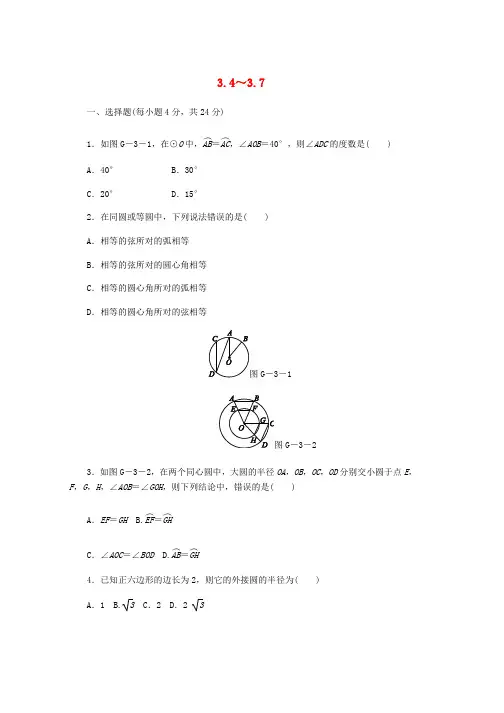 九年级数学上册第3章圆的基本性质3.4_3.7测试题新版浙教版word格式