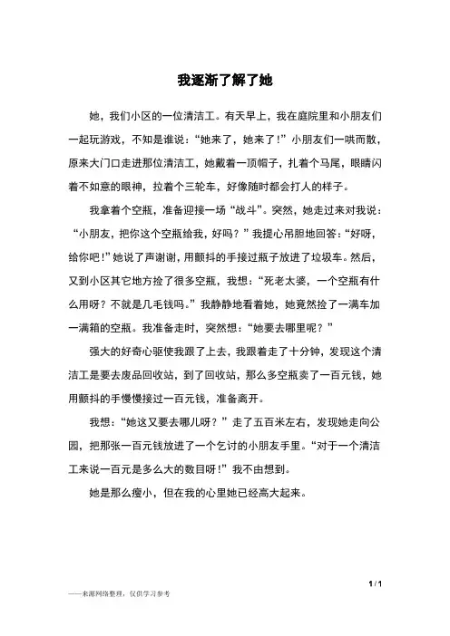 我逐渐了解了她_三年级作文