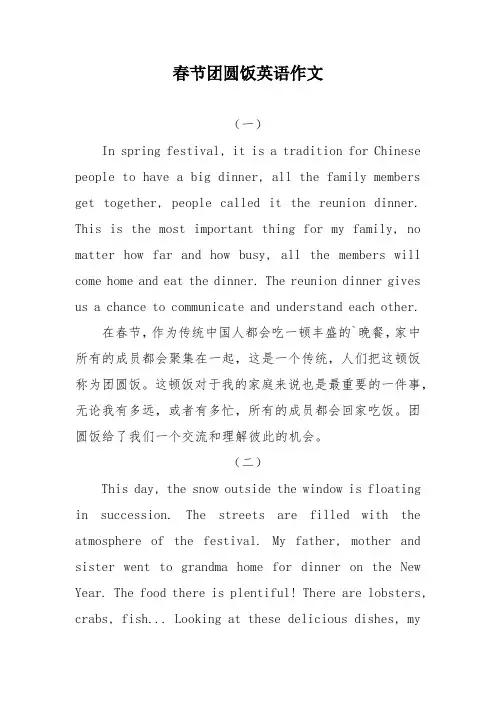 春节团圆饭英语作文