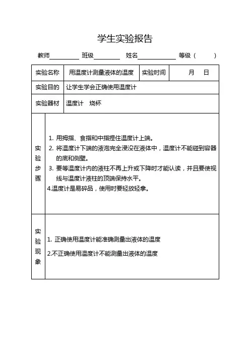 四年级下册科学实验报告(已填好)2021新苏教版