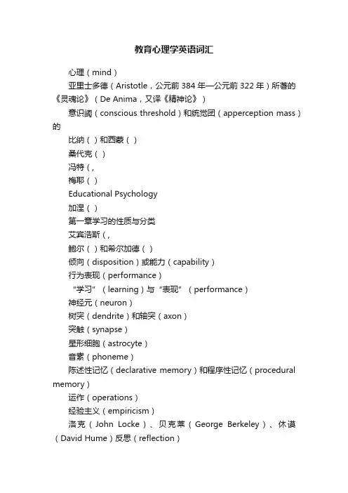 教育心理学英语词汇