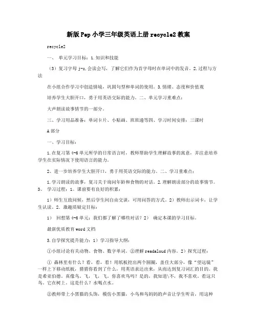 新版Pep小学三年级英语上册recycle2教案
