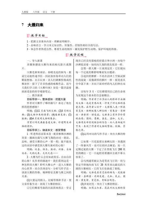 2020春人教版八年级语文下册优质课件-第二单元-7《大雁归来》教案