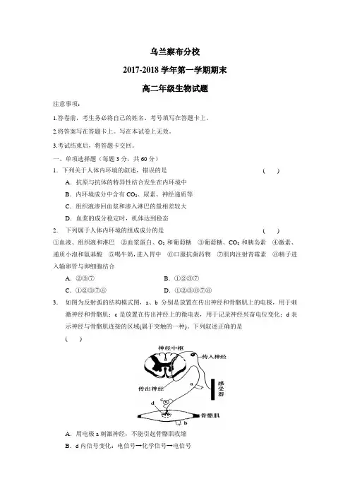 布分校17—18学年上学期高二期末考试生物试题(附答案)