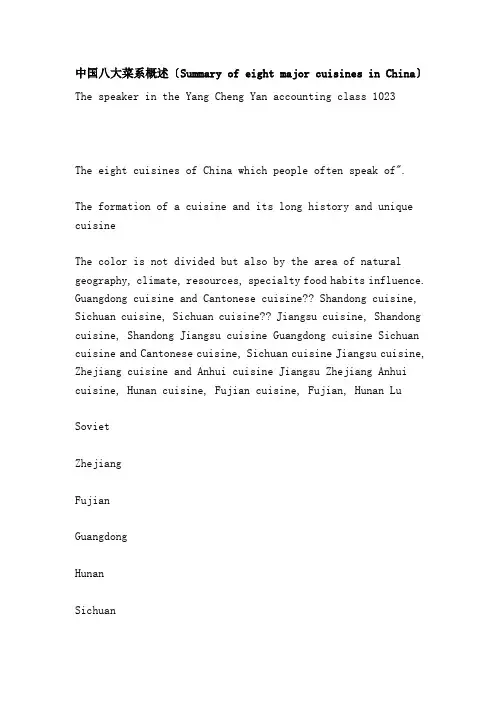 中国八大菜系概述(Summary of eight major cuisines in China)