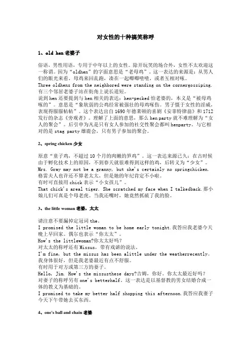 对女性的十种搞笑称呼