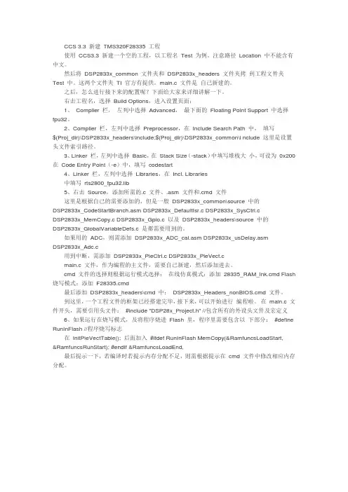 DSP28335建工程