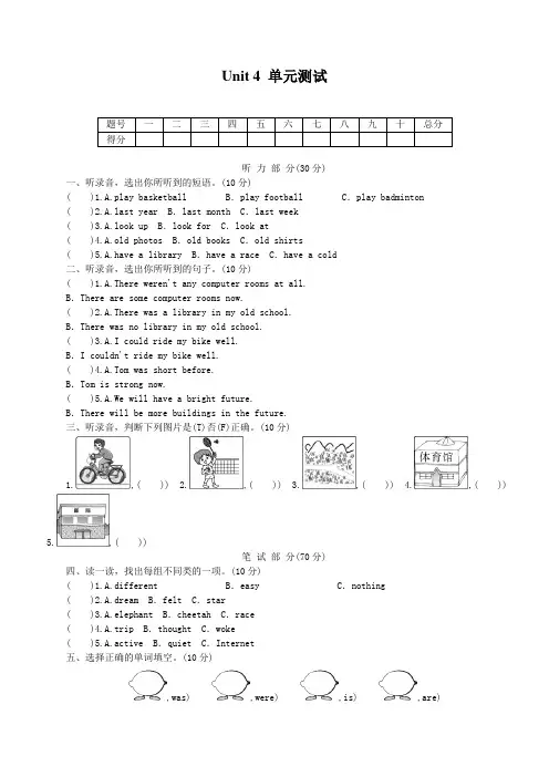 小学六年级英语下册Unit4Thenandnow单元综合测试人教PEP版
