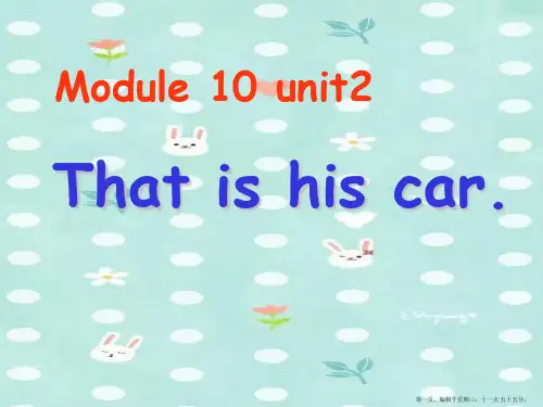 秋外研版(一起)一上Module 《Unit  That is his car》ppt课件